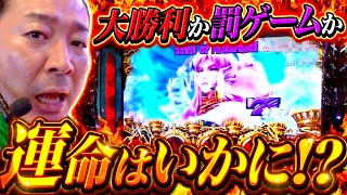 【一発逆転！！極限突破！！】黄昏☆びんびん物語 186話【ミリオンゴッド-神々の凱旋-】【アナザーゴッドハーデス-奪われたZEUSver.- 】【パチスロ北斗の拳 新伝説創造】#パチンコ #パチスロ