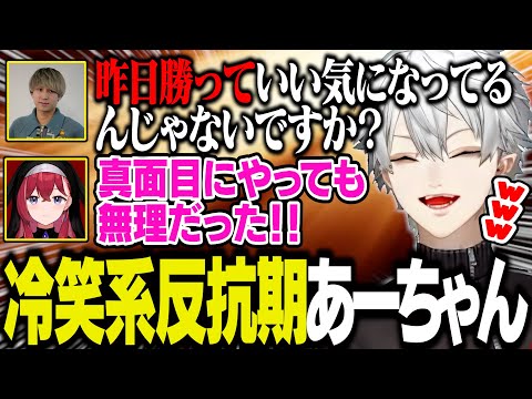 葛葉とやうじの漫才を冷笑する反抗期あーちゃん【にじさんじ/切り抜き/葛葉/k4sen/昏昏アリア/天帝フォルテ/ゆきお/ゆーじお/LTK2/DCCORE】