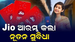 Jio Launches Matching Number Initiative | Get Four New Numbers Matching Your Existing Number (Odia)