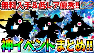 【Gジェネエターナル】無料入手＆低レア優秀！神イベントまとめ！低レアリティ優秀機体！カードダス・バインダー・BGMめっちゃ神！【SDガンダム外伝 ジージェネレーションエターナル タワー 劉備ユニコーン