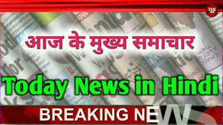 Today news in Hindi | 27 February 2022 | Current news in Hindi | Breaking news in Hindi