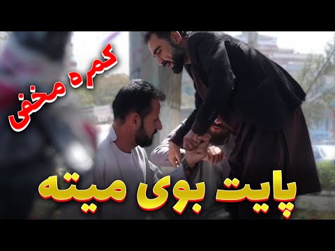 کمره مخفی - جنگ دو دوست بالای بوی بد پا و مصیبت های میانجی بیچاره🤣🤣