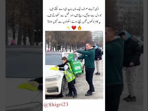 ایسی تربیت  صرف نیک والدین کرسکتے ہیں 😍🥰