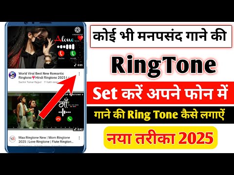 Mobile me ringtone kaise set kare song | ringtone me gana kaise set kare | New Ringtone