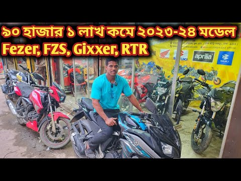 ৯০ হাজার ১ লাখ কমে ২০২৩-২৪ মডেল Fezer, FZS, Gixxer, RTR//used bike price in bd 2025//2nd hand bike