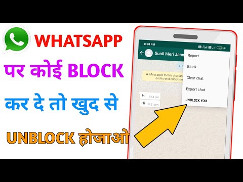 WHATSAPP पर अगर कोई BLOCK कर दे तो खुद से UNBLOCK हो जाओ चोकाने वाला ट्रिक