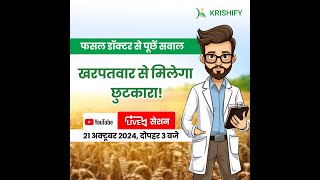 Weed Management in Wheat | गेहूं में खरपतवार नियंत्रण | Session 2