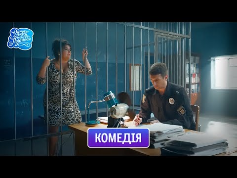 Одного разу під Полтавою. Арешт Свєтки | ТОП Серіал