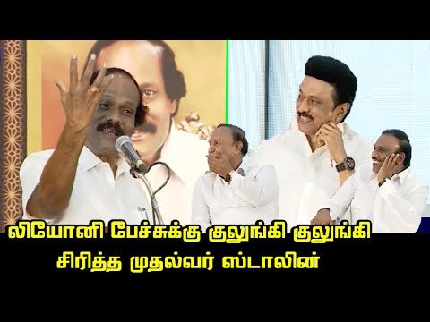 Dindigul Leoni Ultimate Speech | CM MK Stalin | Dindigul Leoni Valarntha Kadhai Sollava Book Launch