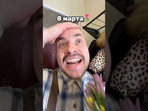Поздравил своих девочек с 8 марта🌷🌷🌷