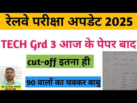 rrb technician grade 3 cutoff 2024 / rrb technician Grade 3 cutoff / railway technician cutoff / rrb