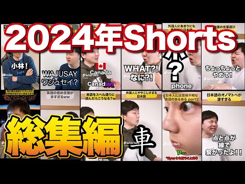 だいじろーの2024年Shorts総集編まとめ