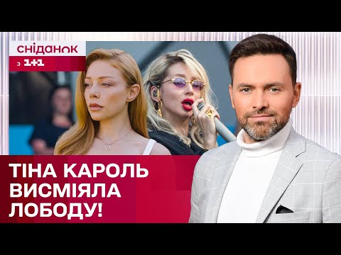 «Молоковоз наїде»: Тіна Кароль публічно підколола Світлану Лободу! — ЖВЛ представляє