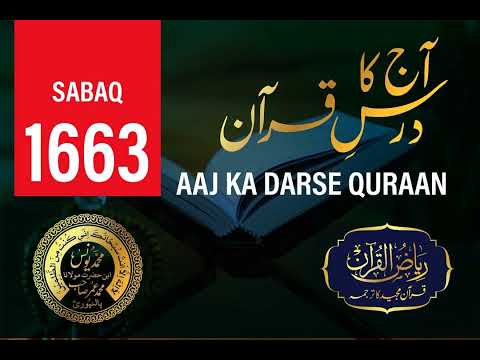 AAJ KA DARSE QURAN NO :- 1663 | Maulana Yunus Palanpuri | Riyazul Quran Tarjuma