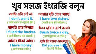 How to speak English fluently? How to Improve English Speaking Skills। Small Spoken English Sentence
