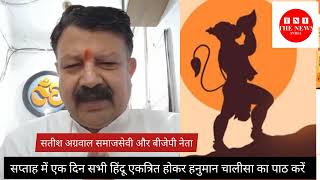 अशोक सिंघल जी की जयंती पर समाजसेवी सतीश अग्रवाल की अपील ...29 सितंबर से एक नई शुरुआत
