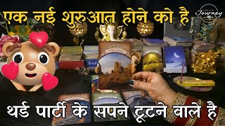 Aapke Rishte Mei Aage Kya Hone Wala Hai | Hindi Tarot Reading