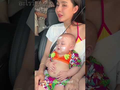 หลับแล้ว #SolandMone #MommyMayandTwins #เมพรีมายา #แซกพรีมายา #primaya #ต้าวแฝดโซลโมเน่