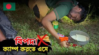 ঢাকায় রাতে ক্যাম্পিং করতে এসে এমন বিপদে পরবো ভাবি নাই | Camp In Dhaka