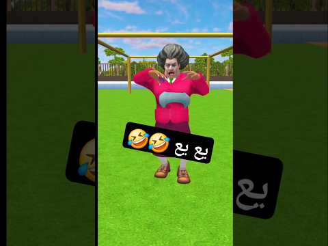 مقلب البامبرز 😁 .. مقالب فى المعلمه الشريره  😄 scary teacher  #animation #funny #shorts
