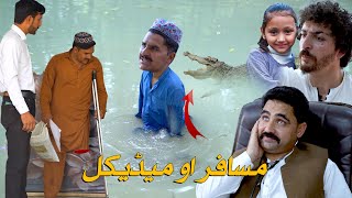 Musafar Aw Medical || Swat kpk vines Funny Video 2025