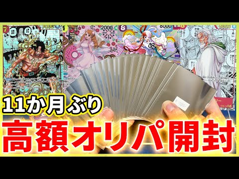 【ワンピースカード】5000円オリパをラストワンまで購入した結果www【開封動画】【はんじょう/とりっぴぃ/愛の戦士/なな湖】