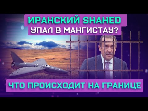 Масимов, дроны, нефть — в чём реальная угроза Казахстану?