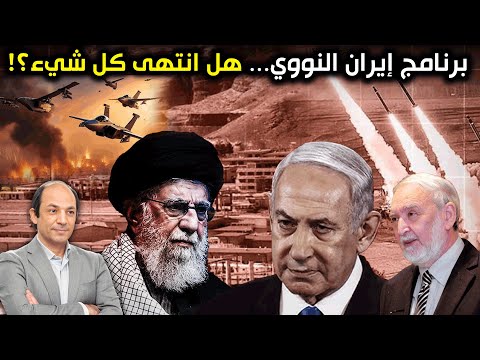 تحت القصف الإسرائيلي العنيف... هل تستسلم إيران أم تفجّر أول قنبلة نووية؟ 3 سيناريوهات محتملة
