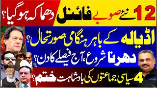 New Provinces Plan Final? | Sit-In Begins Outside Adiala | Big Decision Expected Today | Rana Azeem