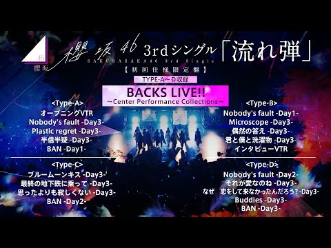 櫻坂46『Sakurazaka46 BACKS LIVE!! ～Center Performance Collections～』ダイジェスト映像