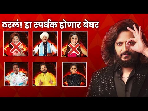 final voting trends! हा स्पर्धक होणार बिग बॉसच्या बाहेर || big boss marathi 5 news