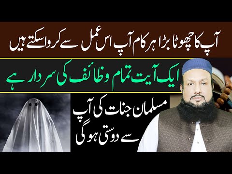 Ayat Qutub Shumali Ka Powerful Wazifa | Ayat E Qutub Janubi Wazifa Changed My Life Forever!