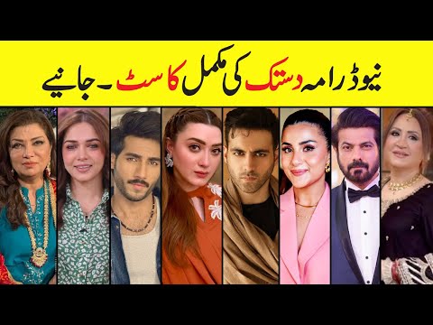 Pakistani Drama Dastak All Cast Real Names | Dastak Drama Episode 2 3  #mominaiqbal #aliraza #dastak