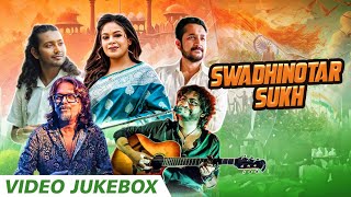 স্বাধীনতার সুখ | Swadhinotar Sukh | Independence Day Special | Bengali Patriotic Songs Video Jukebox