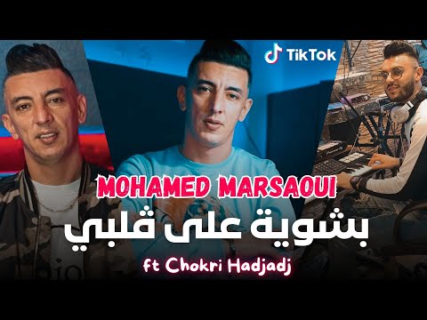 Mohamed Marsaoui - B Chwiya 3la Galbi Avec Chokri Hadjadj © Succès 2025 (Music Vidéo) TikTOK