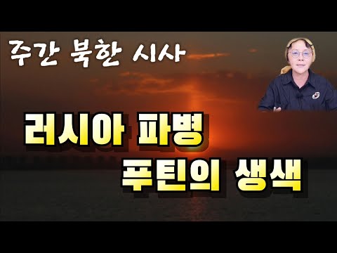 (24/11월8일)11월 첫째 주간 북한시사