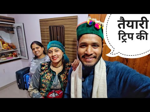 नई ट्रिप से पहले की तैयारियाँ || Pahadi Lifestyle Vlog || Pahadi Biker || Alok Rana