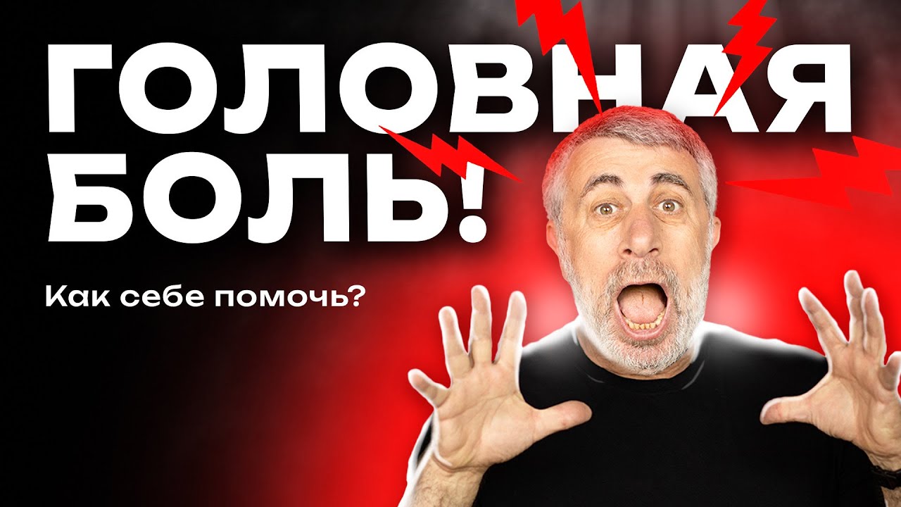 Головная боль: самая распространенная болезнь (почти