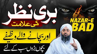 Buri Nazar Utarne Ka Wazifa Aur Dam | Nazr-e-Bad Ki Alamaat Aur Hifazat Ka Tariqa | Evil Eye Cure