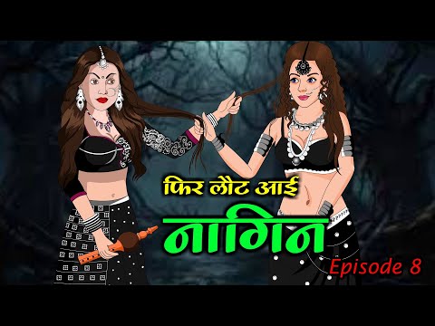 जहरीला इंतकाम: नागिन की वापसी" S12 | Episode 8 | Anim Stories