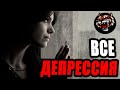 35 лет, одинока, накрыла депрессия (Читаем Woman.ru)