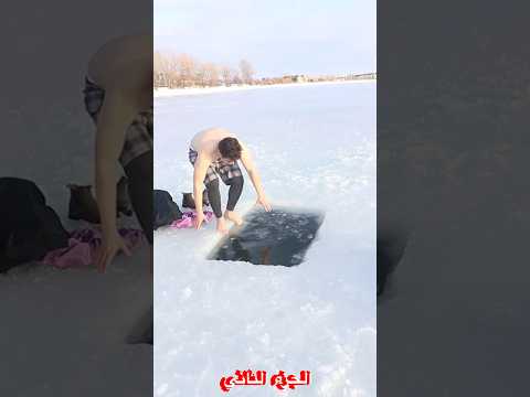 ‏أخطر تحدي مسبح الثلج 🥶😱⛔️| ‏الجزء الثاني #dangerous #shorts #alitgtv #viral #frozen #snow