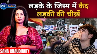 ज़िंदा हूँ… पर हर दिन मरती हूँ Transgender की सच्ची कहानी 😢 रो पड़ोगे”||Sana Chaudhary || Viki Talks