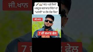 Chana manu Pad len de 😂 #trending #trendingshorts #punjabisong #shortsfeed #shorts #short
