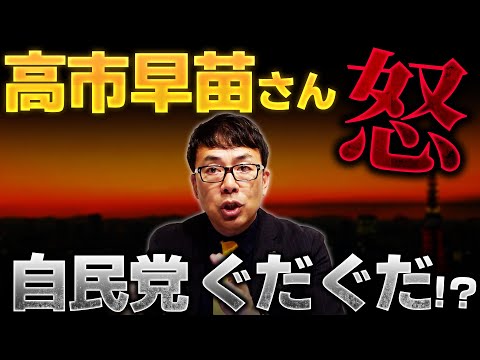 高市早苗さんが怒っている！103万の壁で自民党の案がやばい！議論がグダグダ！？