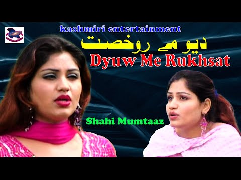 Dyuw Me Rukhsat || Shahi Mumtaz || Kashmiri Song