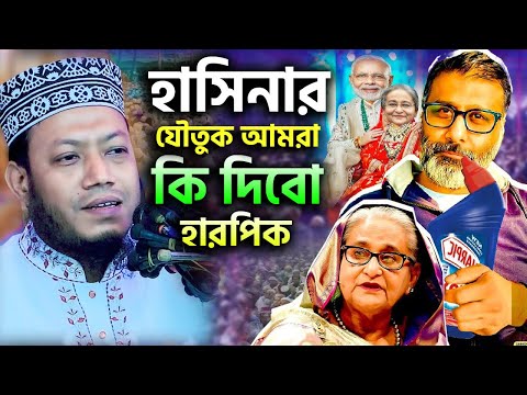 😎 মেয়ে পালাইছে আবার যৌতুত চাই আমির হামজা | Mufti Mair Hamza Waz | আমির হামজা নতুন ওয়াজ ২০২৪