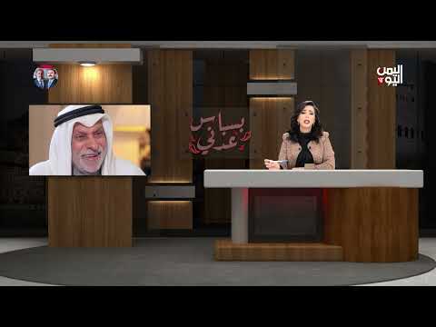 بسباس عدني | شاهد.. أين ستذهب تهديدات الحوثي بعد انتهاء الحرب الإسرائيلية الإيرانية؟