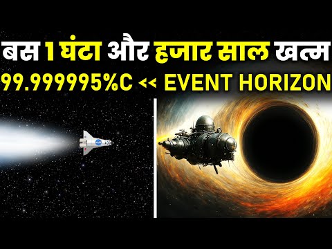 बस 1 घंटा और 1 हजार साल खत्म, The Insane Time Dilation By Gravity and Speed