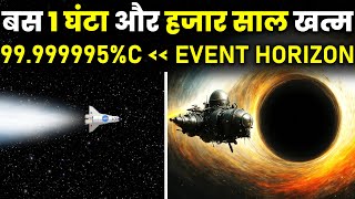 बस 1 घंटा और 1 हजार साल खत्म, The Insane Time Dilation By Gravity and Speed